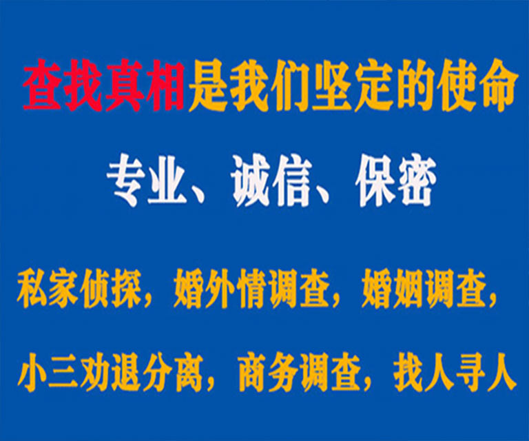 太子河私家侦探哪里去找？如何找到信誉良好的私人侦探机构？